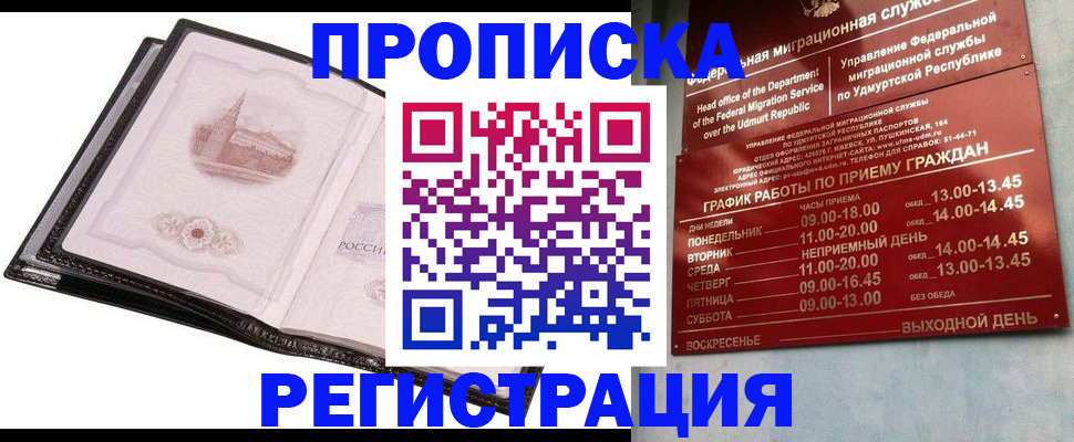 прописка 2025 в Михайловске