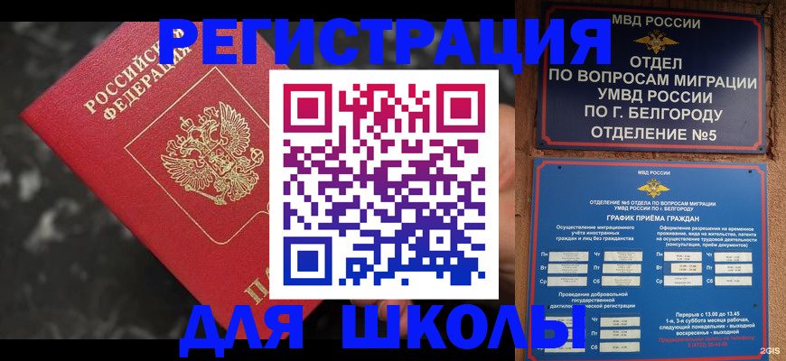 временная прописка в Михайловске