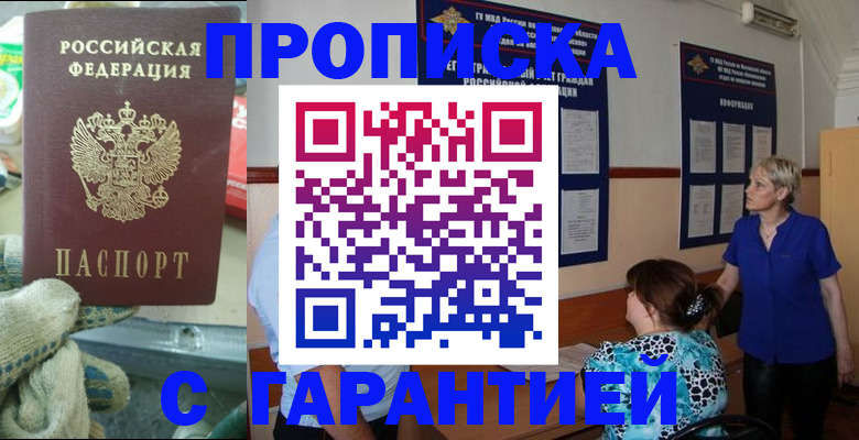 прописка для школы в Михайловске